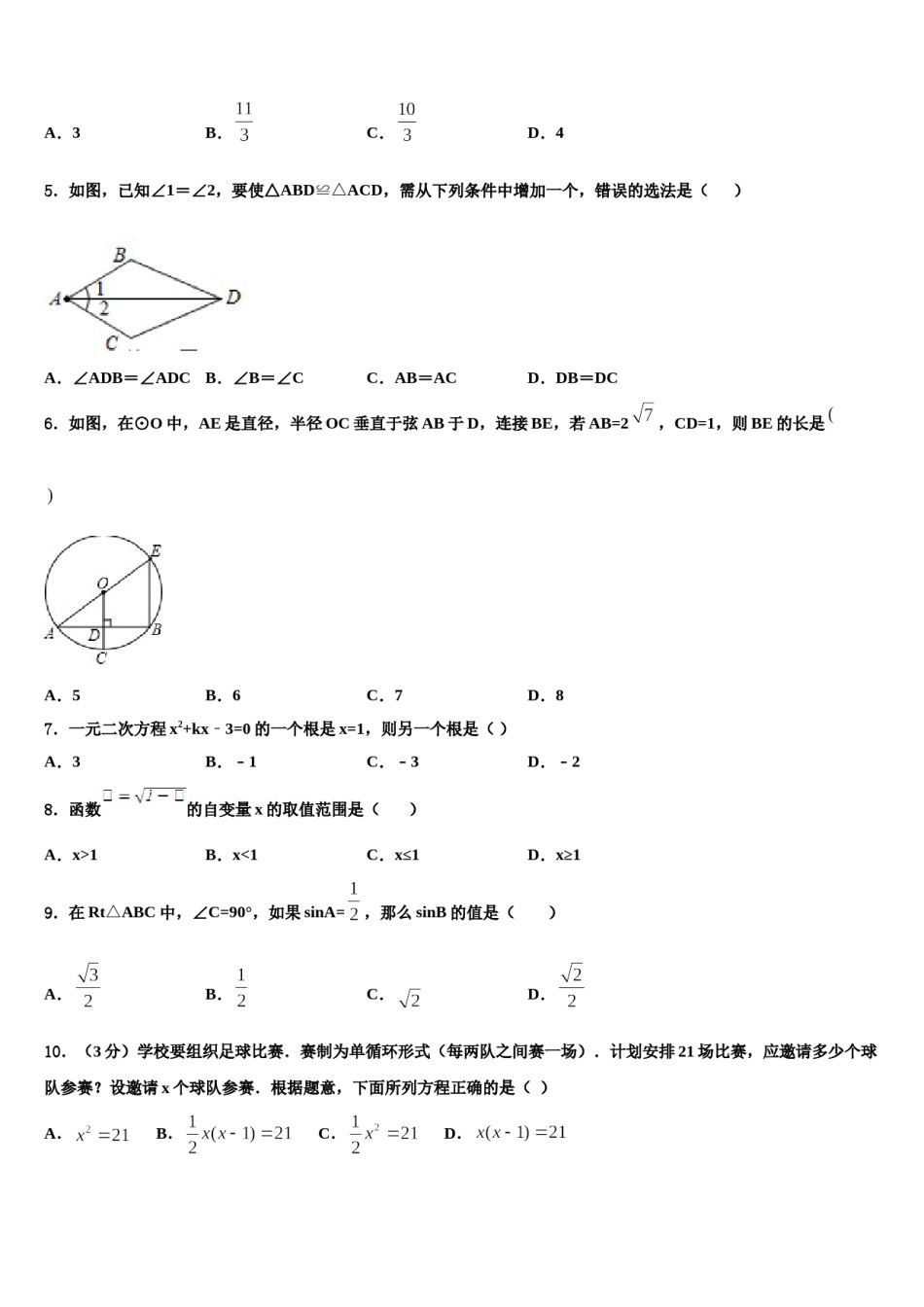 湖北省恩施州恩施市2023-2024学年中考试题猜想数学试卷含解析.doc_第2页