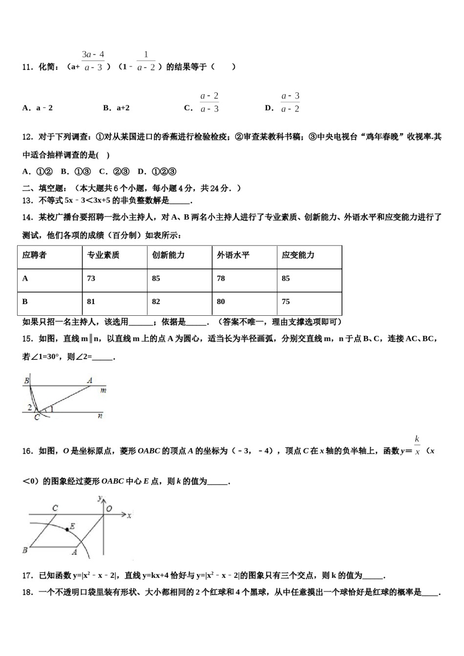 湖北省恩施州恩施市2023-2024学年中考试题猜想数学试卷含解析.doc_第3页