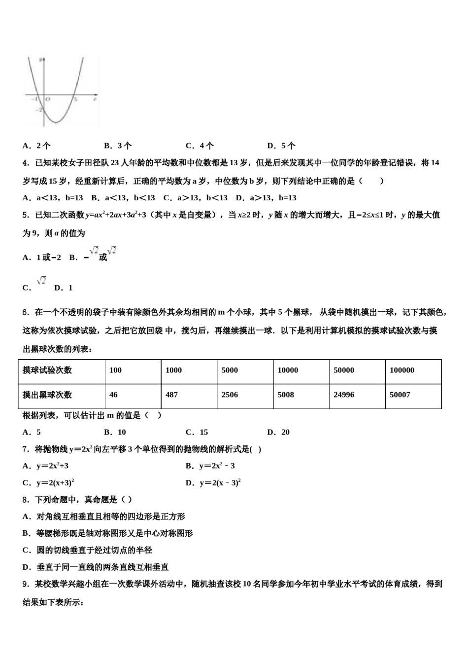 湖北省恩施州恩施市2024年中考五模数学试题含解析.doc_第2页