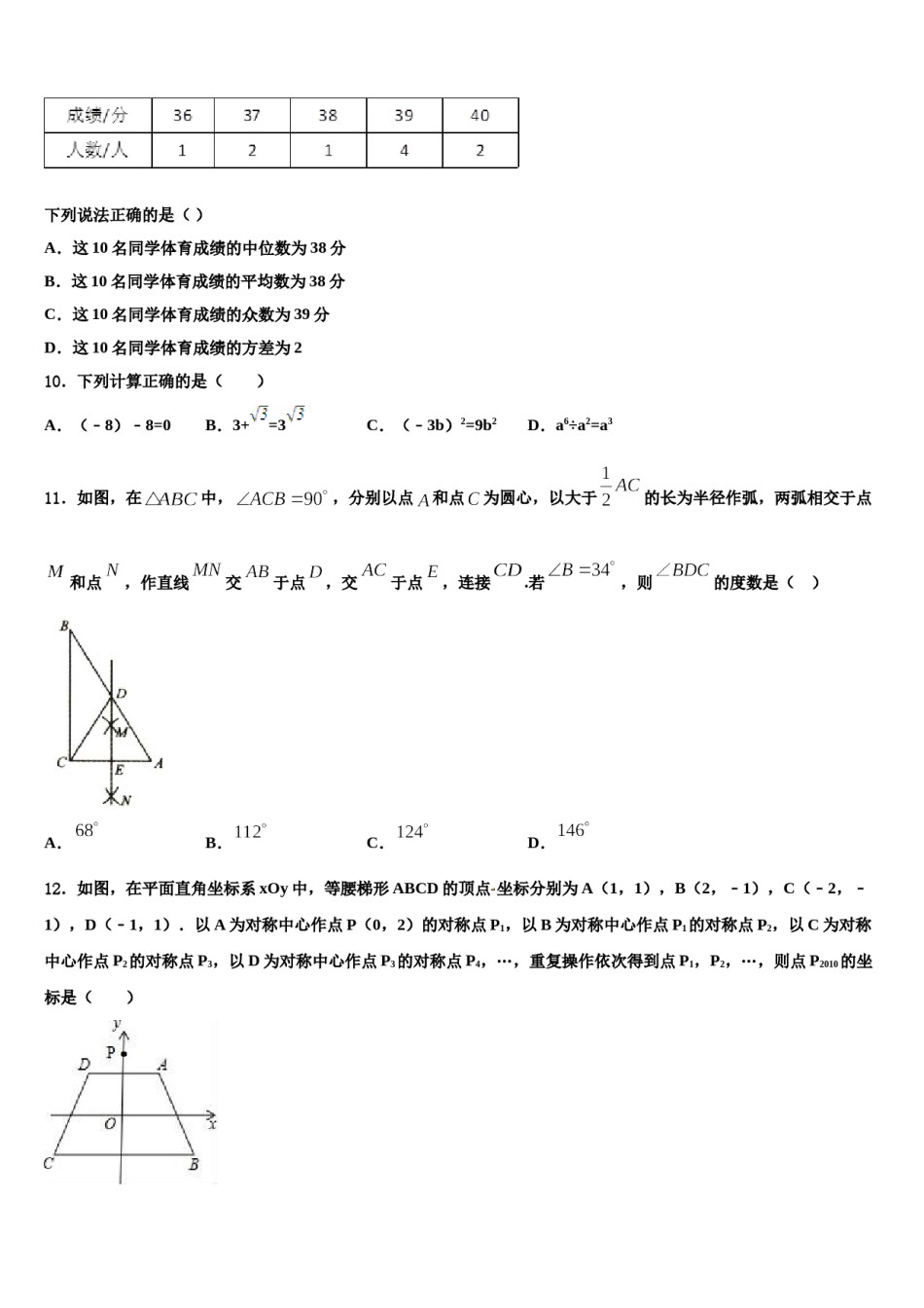 湖北省恩施州恩施市2024年中考五模数学试题含解析.doc_第3页