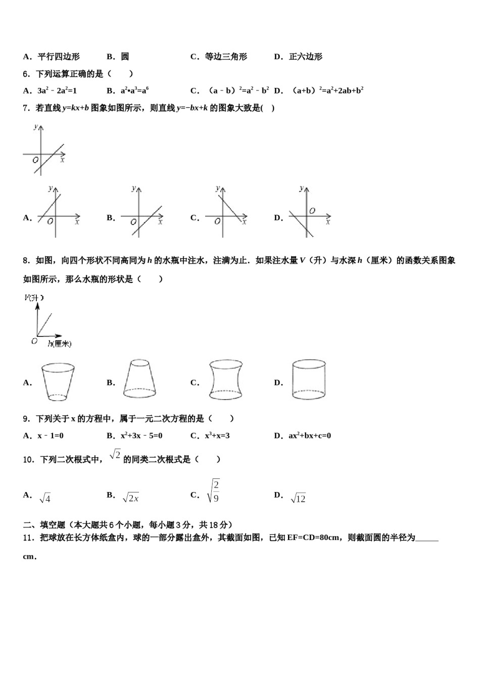 湖北省恩施州达标名校2024年初中数学毕业考试模拟冲刺卷含解析.doc_第2页