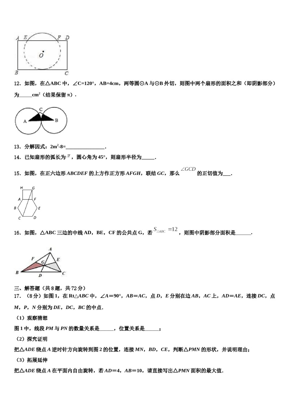 湖北省恩施州达标名校2024年初中数学毕业考试模拟冲刺卷含解析.doc_第3页