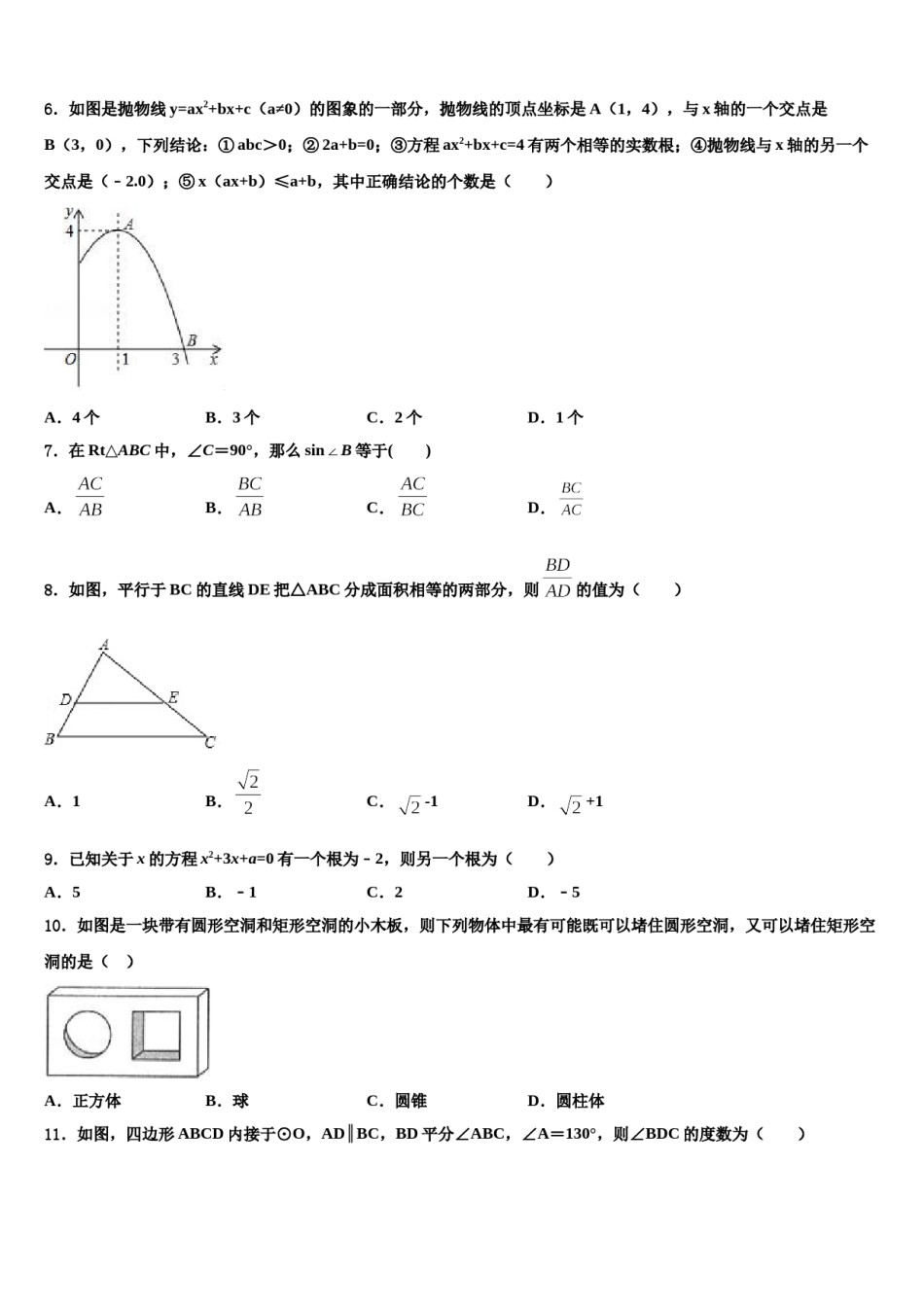 湖北省恩施州鹤峰县2023-2024学年中考适应性考试数学试题含解析.doc_第2页