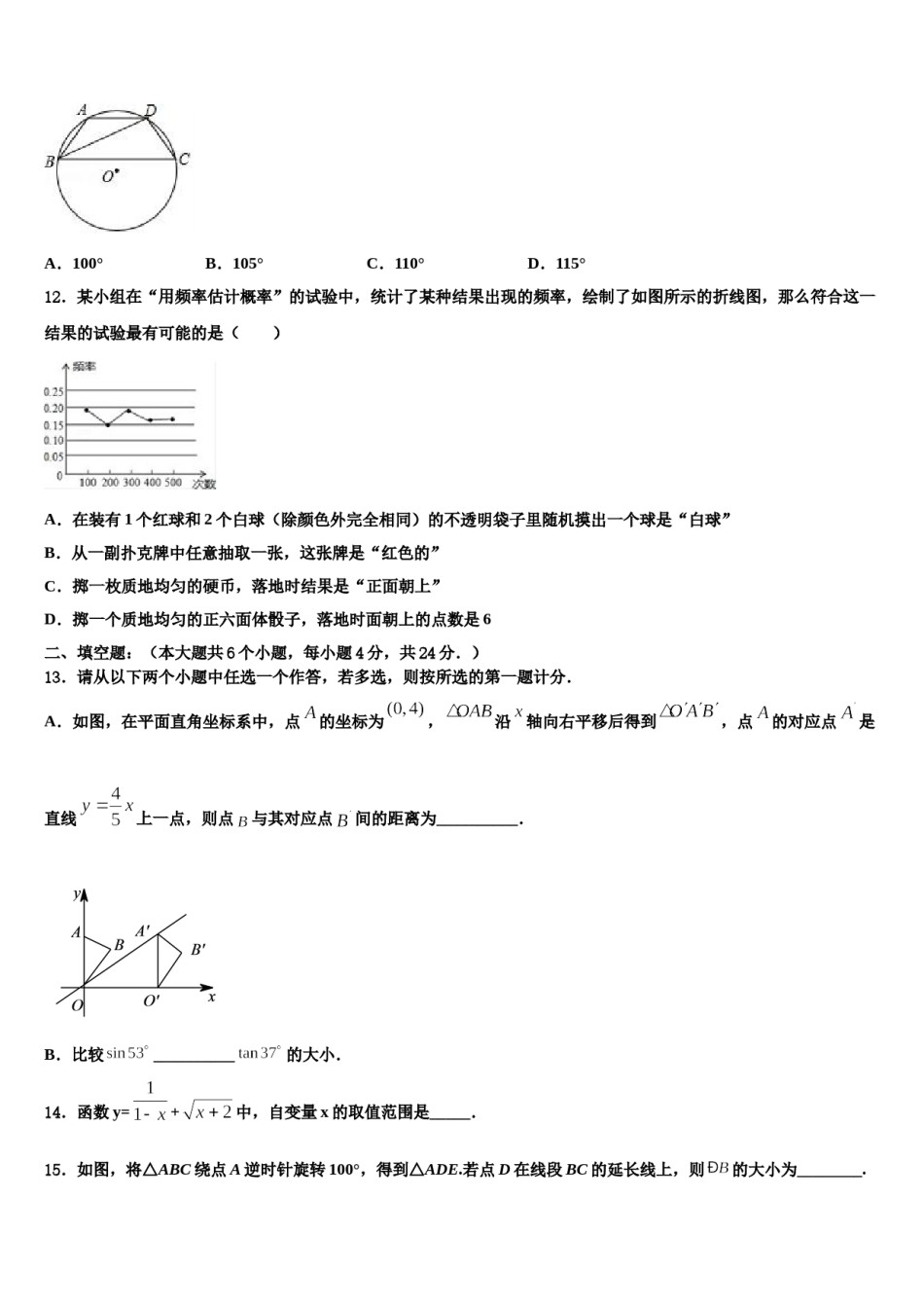 湖北省恩施州鹤峰县2023-2024学年中考适应性考试数学试题含解析.doc_第3页