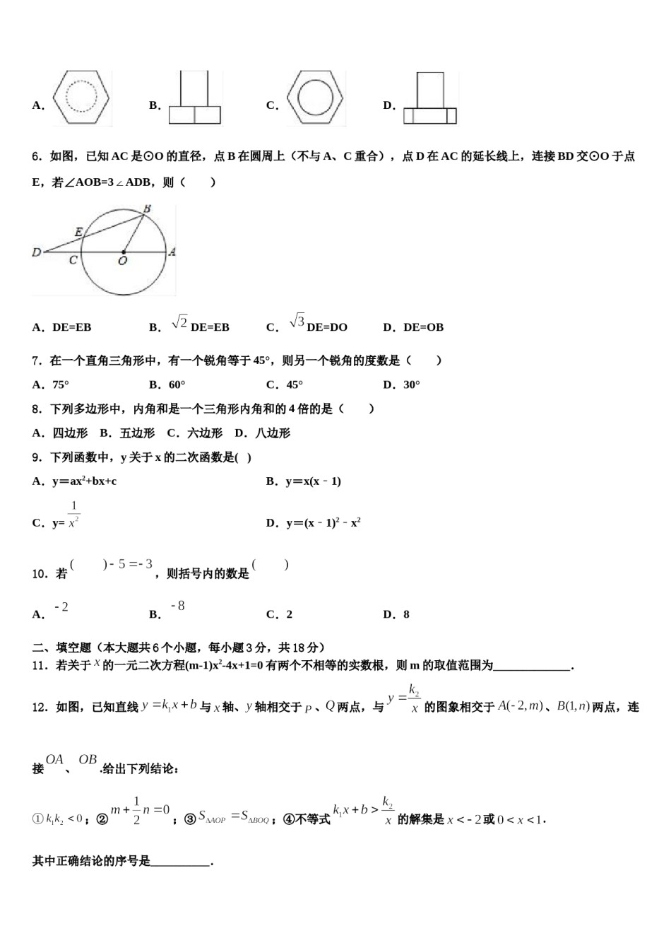 湖北省恩施市巴东县2024届中考数学最后冲刺浓缩精华卷含解析.doc_第2页