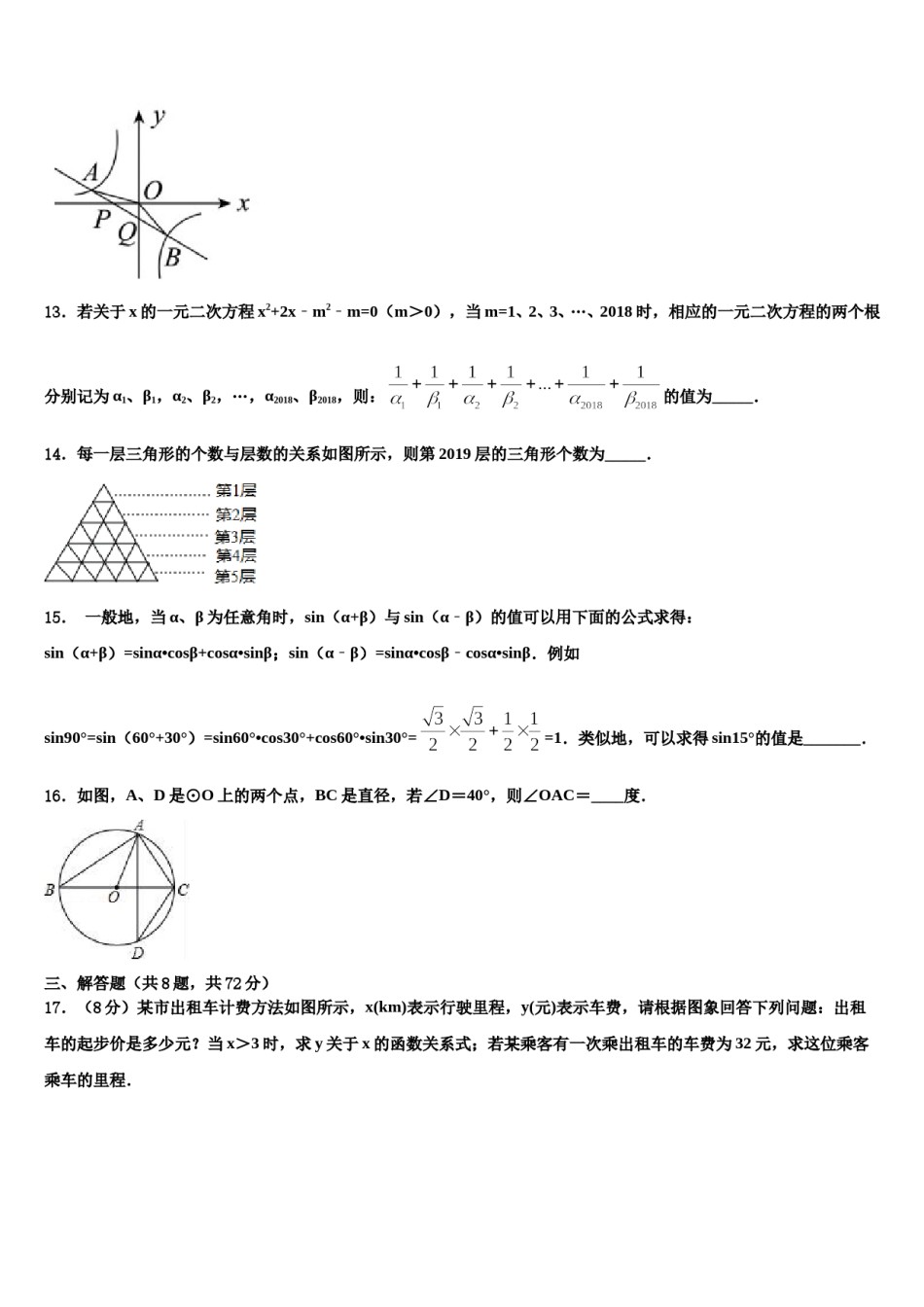湖北省恩施市巴东县2024届中考数学最后冲刺浓缩精华卷含解析.doc_第3页