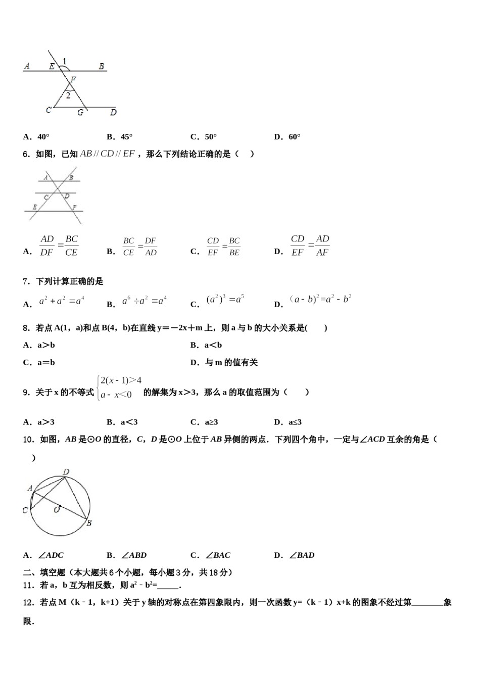湖北省恩施市达标名校2024届中考数学模拟精编试卷含解析.doc_第2页