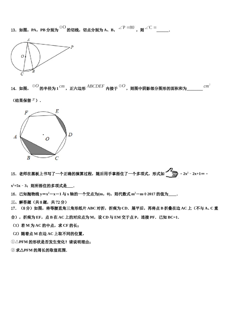 湖北省恩施市达标名校2024届中考数学模拟精编试卷含解析.doc_第3页