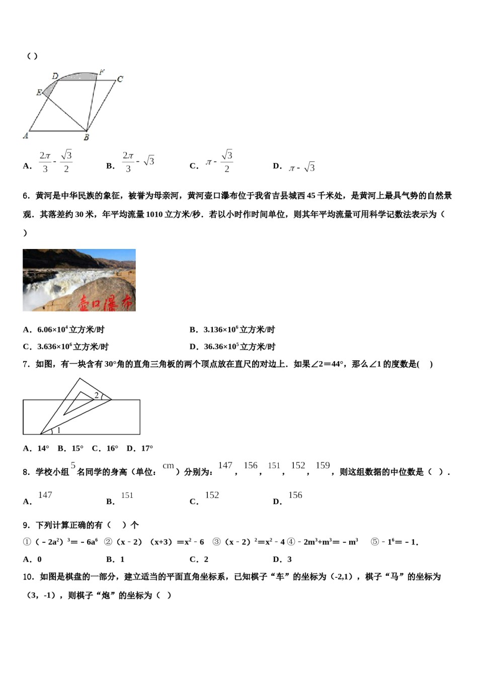 湖北省恩施市龙凤镇民族初级中学2023-2024学年中考数学全真模拟试卷含解析.doc_第2页