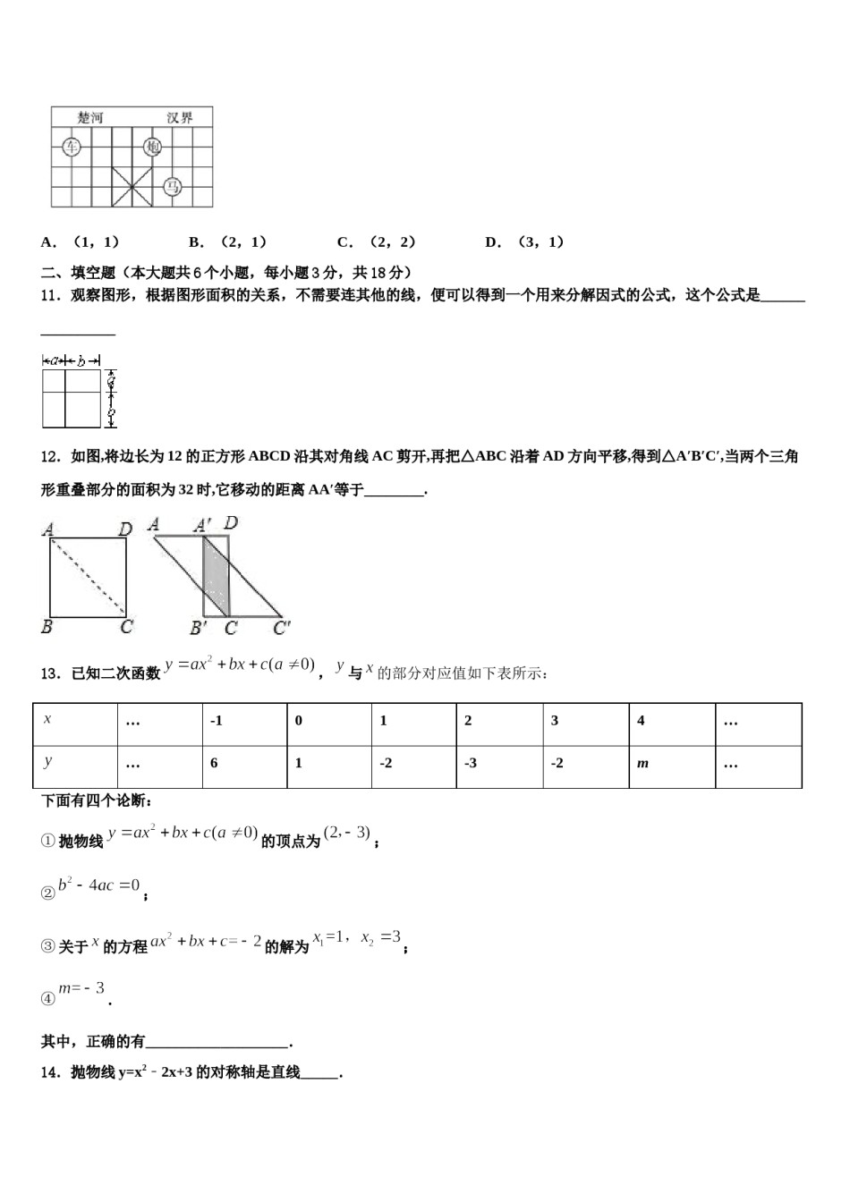 湖北省恩施市龙凤镇民族初级中学2023-2024学年中考数学全真模拟试卷含解析.doc_第3页