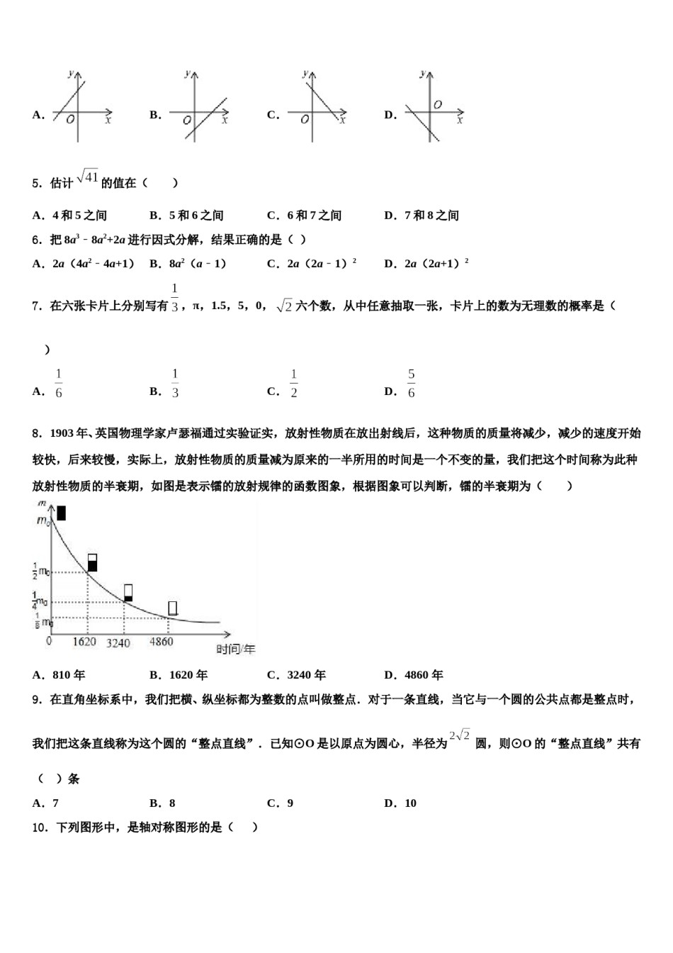 湖北省松滋市新江口镇第一中学2023-2024学年中考数学适应性模拟试题含解析.doc_第2页