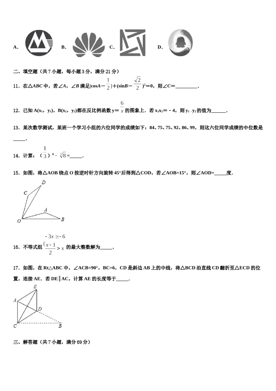 湖北省松滋市新江口镇第一中学2023-2024学年中考数学适应性模拟试题含解析.doc_第3页