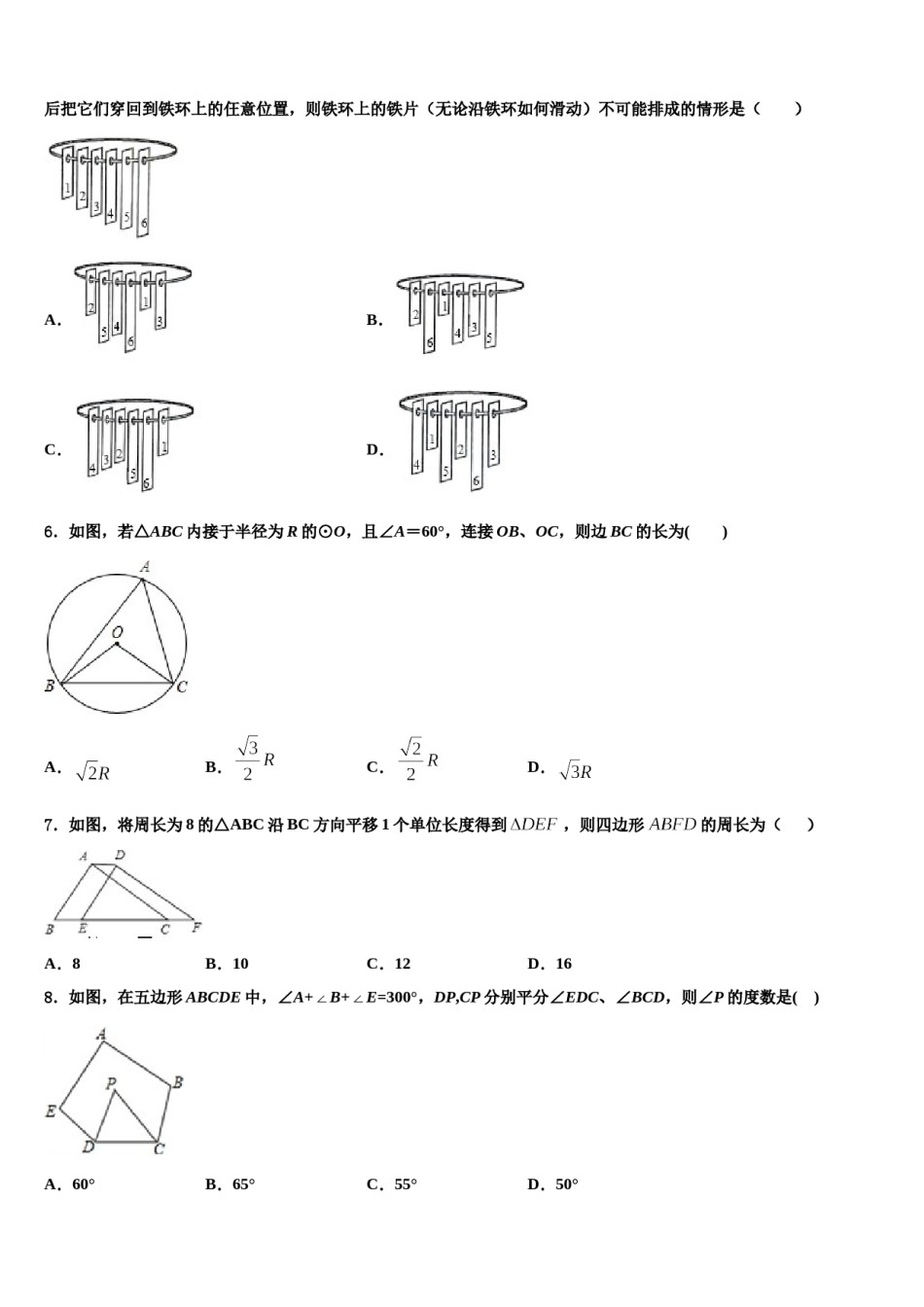 湖北省枝江市九校2023-2024学年中考数学最后冲刺模拟试卷含解析.doc_第2页