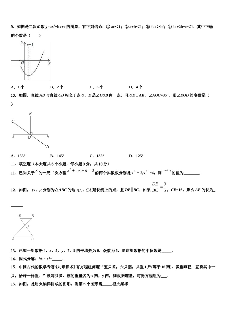 湖北省枝江市九校2023-2024学年中考数学最后冲刺模拟试卷含解析.doc_第3页