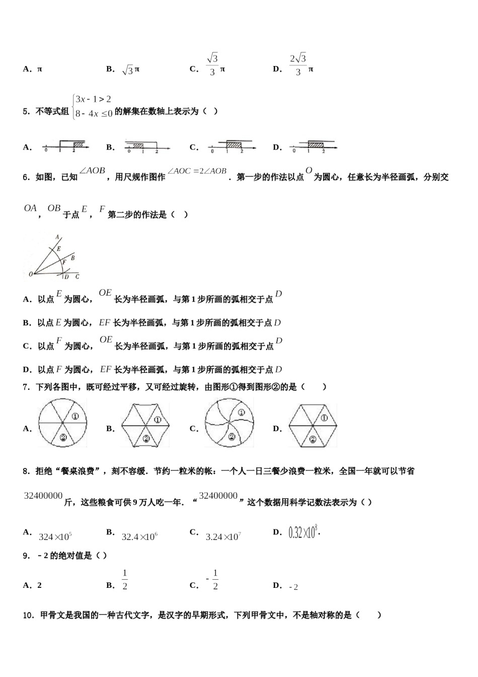 湖北省枣阳市2023-2024学年中考数学最后冲刺浓缩精华卷含解析.doc_第2页