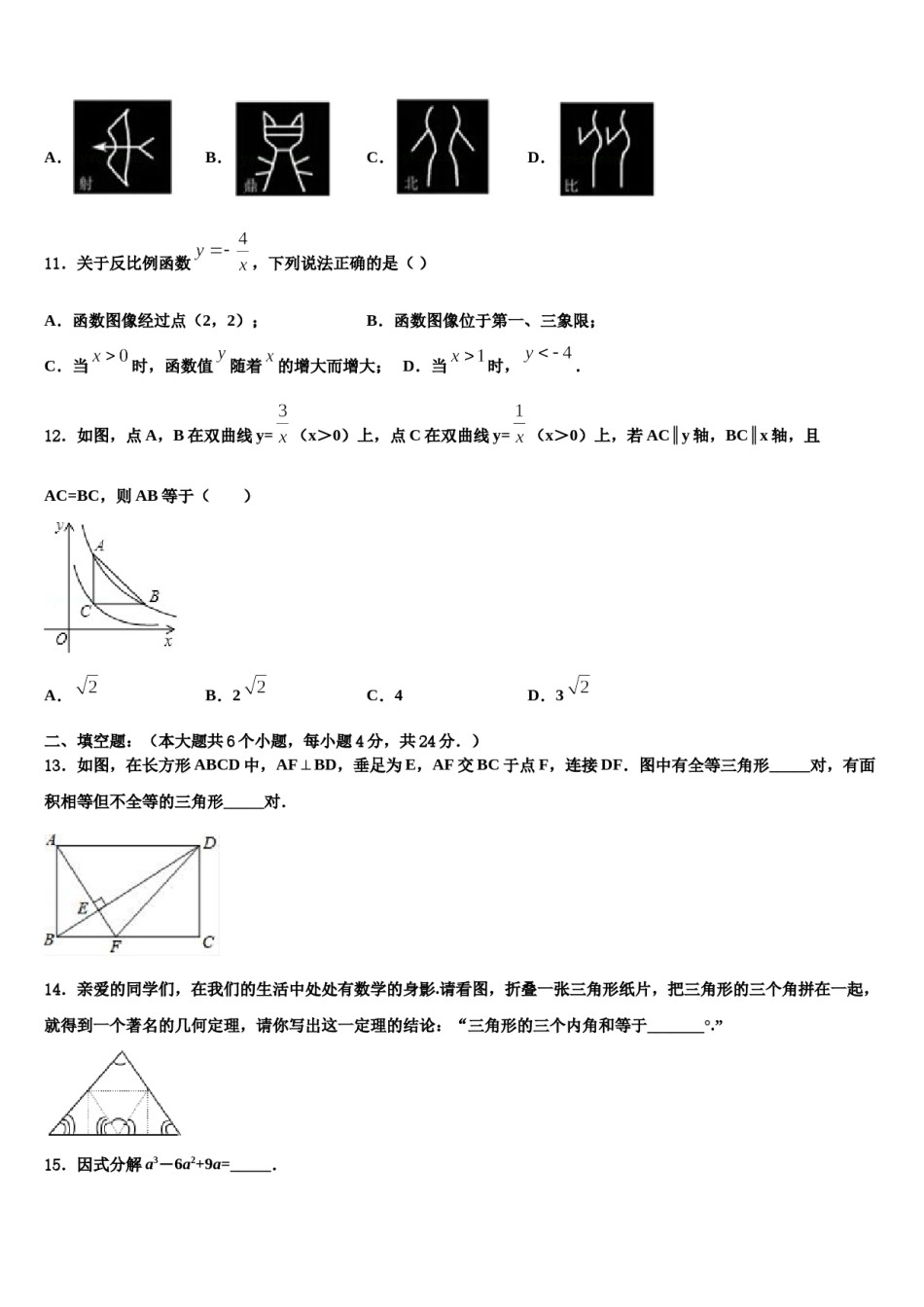 湖北省枣阳市2023-2024学年中考数学最后冲刺浓缩精华卷含解析.doc_第3页
