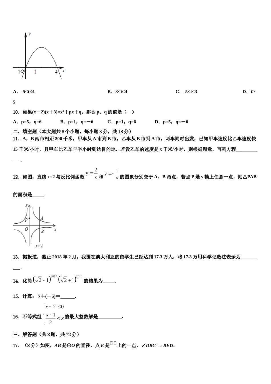 湖北省枣阳市吴店镇清潭第一中学2023-2024学年中考数学全真模拟试题含解析.doc_第3页
