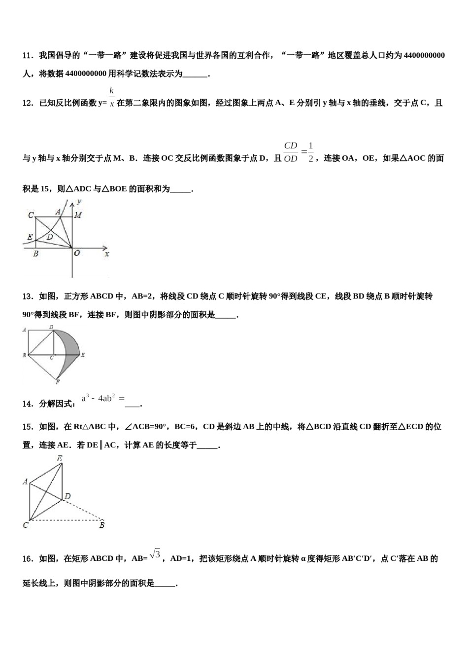 湖北省枣阳市吴店镇清潭第一中学2023-2024学年中考数学适应性模拟试题含解析.doc_第3页