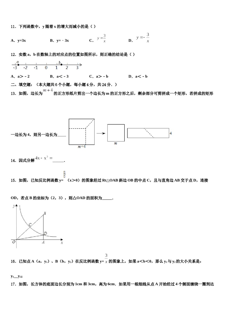 湖北省枣阳市第三中学2024届中考押题数学预测卷含解析.doc_第3页