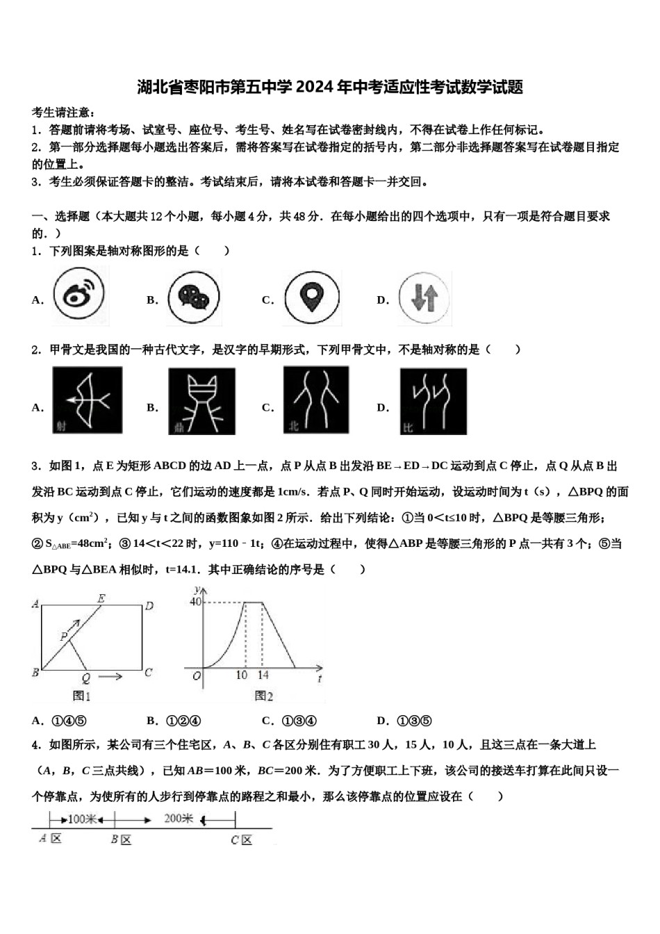 湖北省枣阳市第五中学2024年中考适应性考试数学试题含解析.doc_第1页