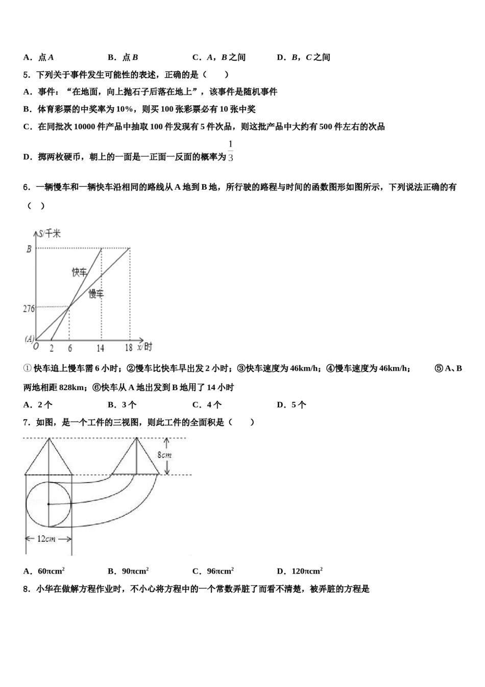 湖北省枣阳市第五中学2024年中考适应性考试数学试题含解析.doc_第2页