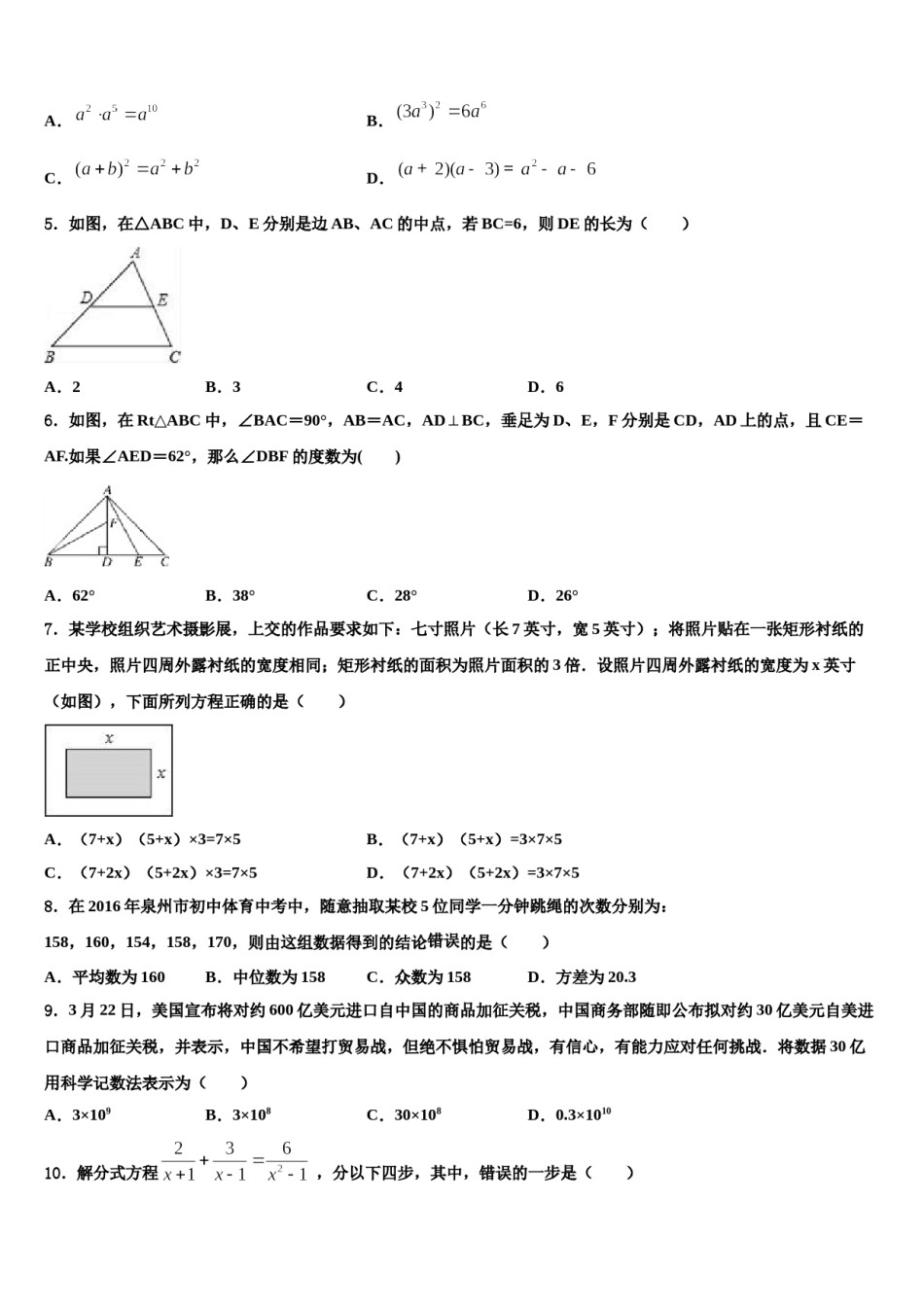湖北省枣阳市第五中学2024年初中数学毕业考试模拟冲刺卷含解析.doc_第2页
