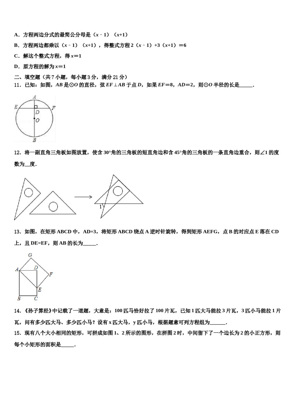 湖北省枣阳市第五中学2024年初中数学毕业考试模拟冲刺卷含解析.doc_第3页