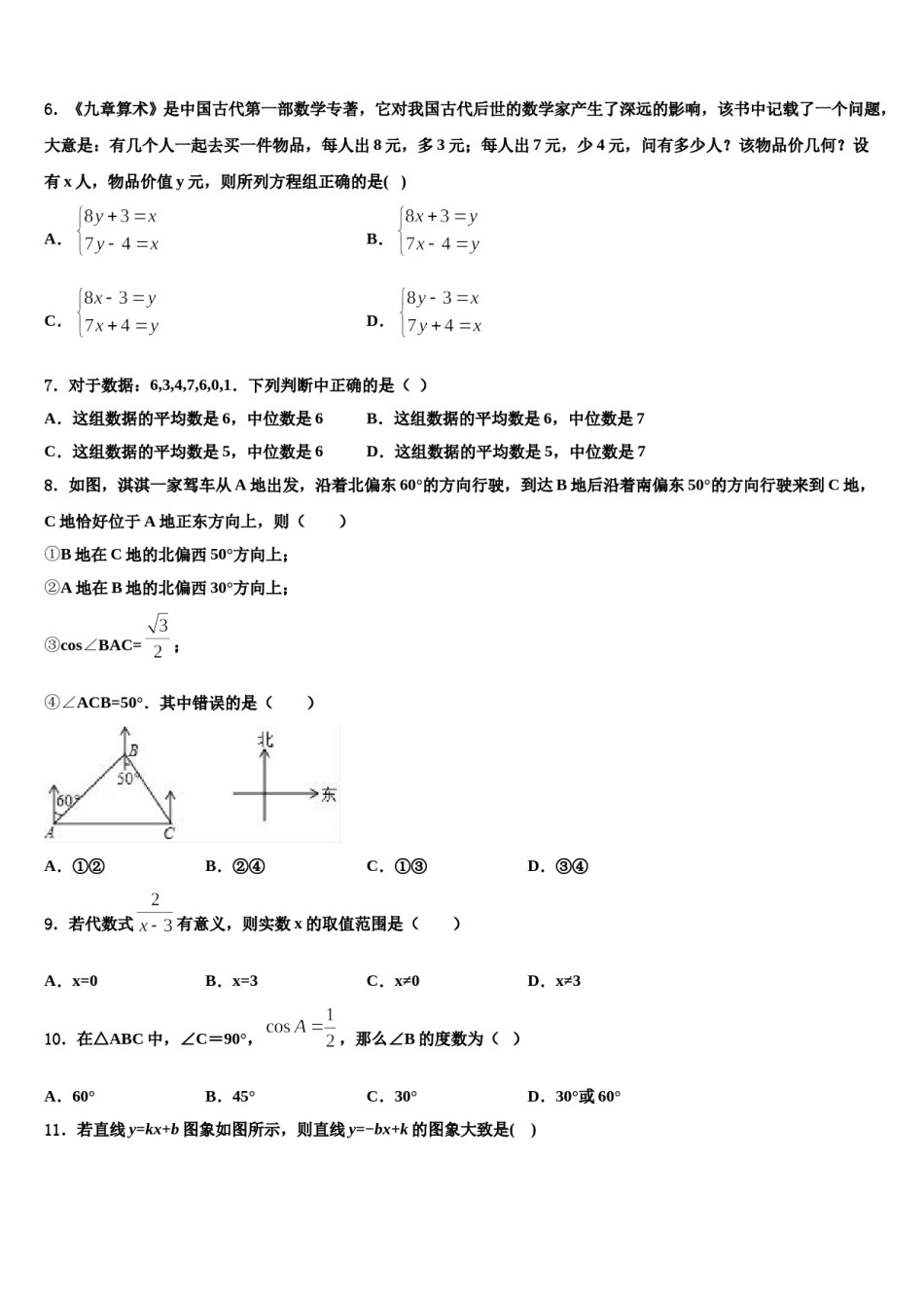 湖北省枣阳市蔡阳中学2024届中考数学考前最后一卷含解析.doc_第2页