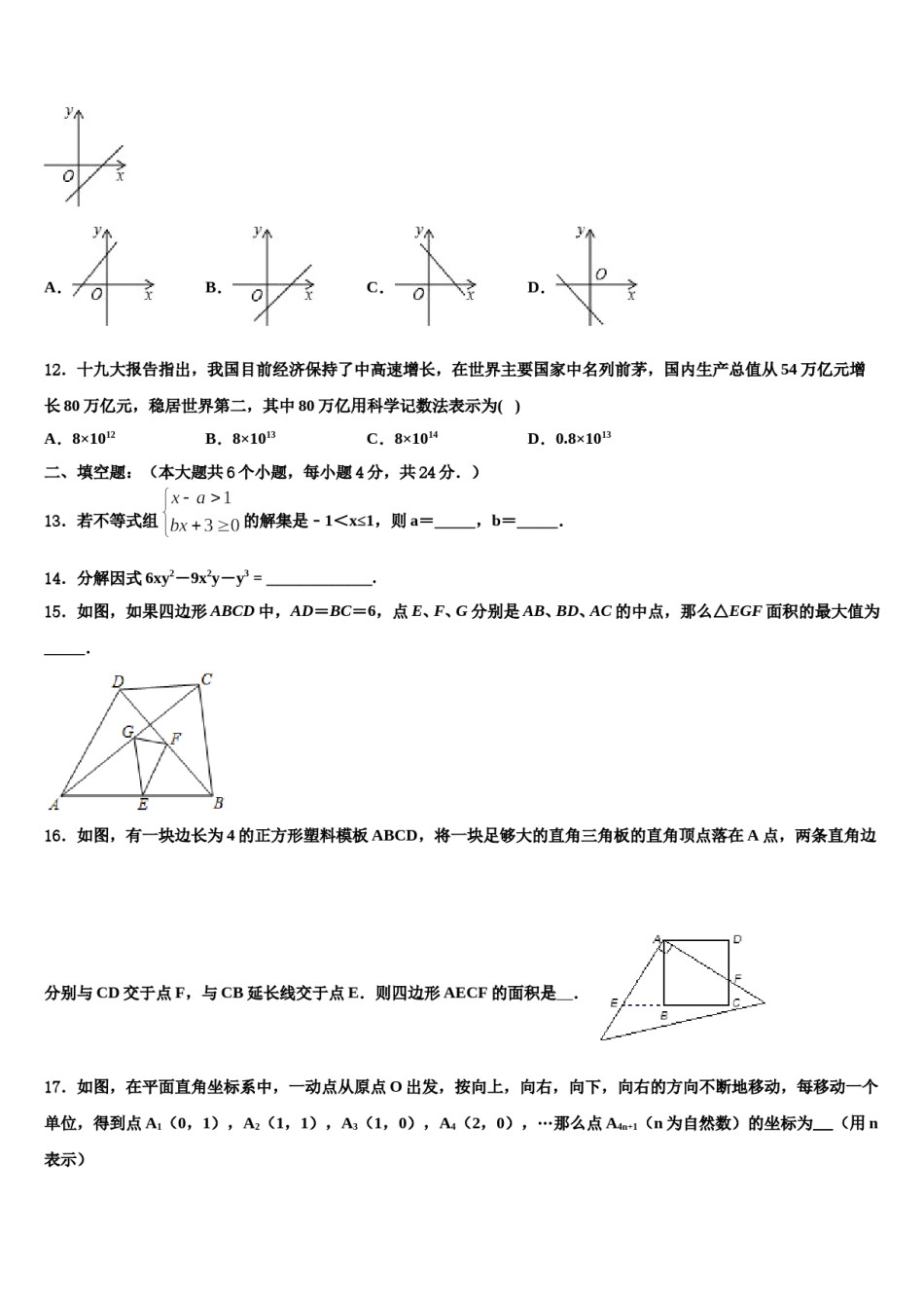 湖北省枣阳市蔡阳中学2024届中考数学考前最后一卷含解析.doc_第3页