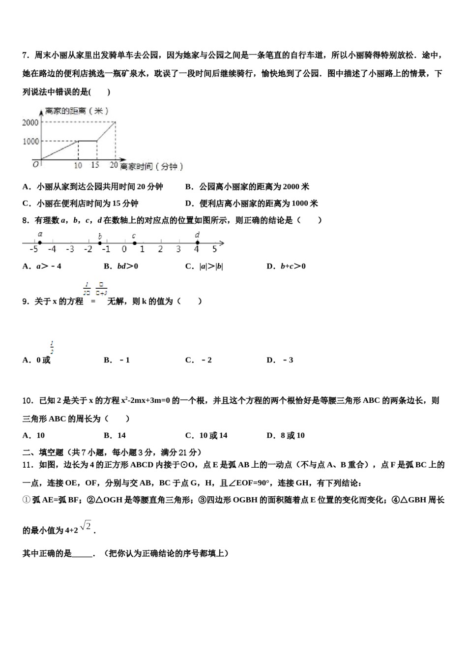湖北省枣阳市钱岗中学2024届中考一模数学试题含解析.doc_第2页