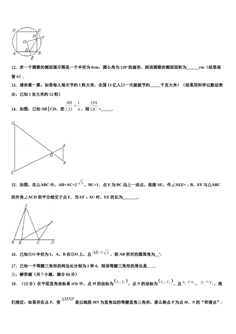 湖北省枣阳市钱岗中学2024届中考一模数学试题含解析.doc_第3页