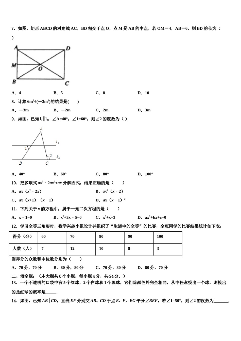 湖北省枣阳市钱岗中学2024届中考考前最后一卷数学试卷含解析.doc_第3页