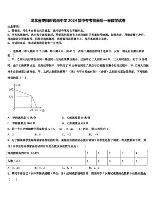 湖北省枣阳市钱岗中学2024届中考考前最后一卷数学试卷含解析.doc