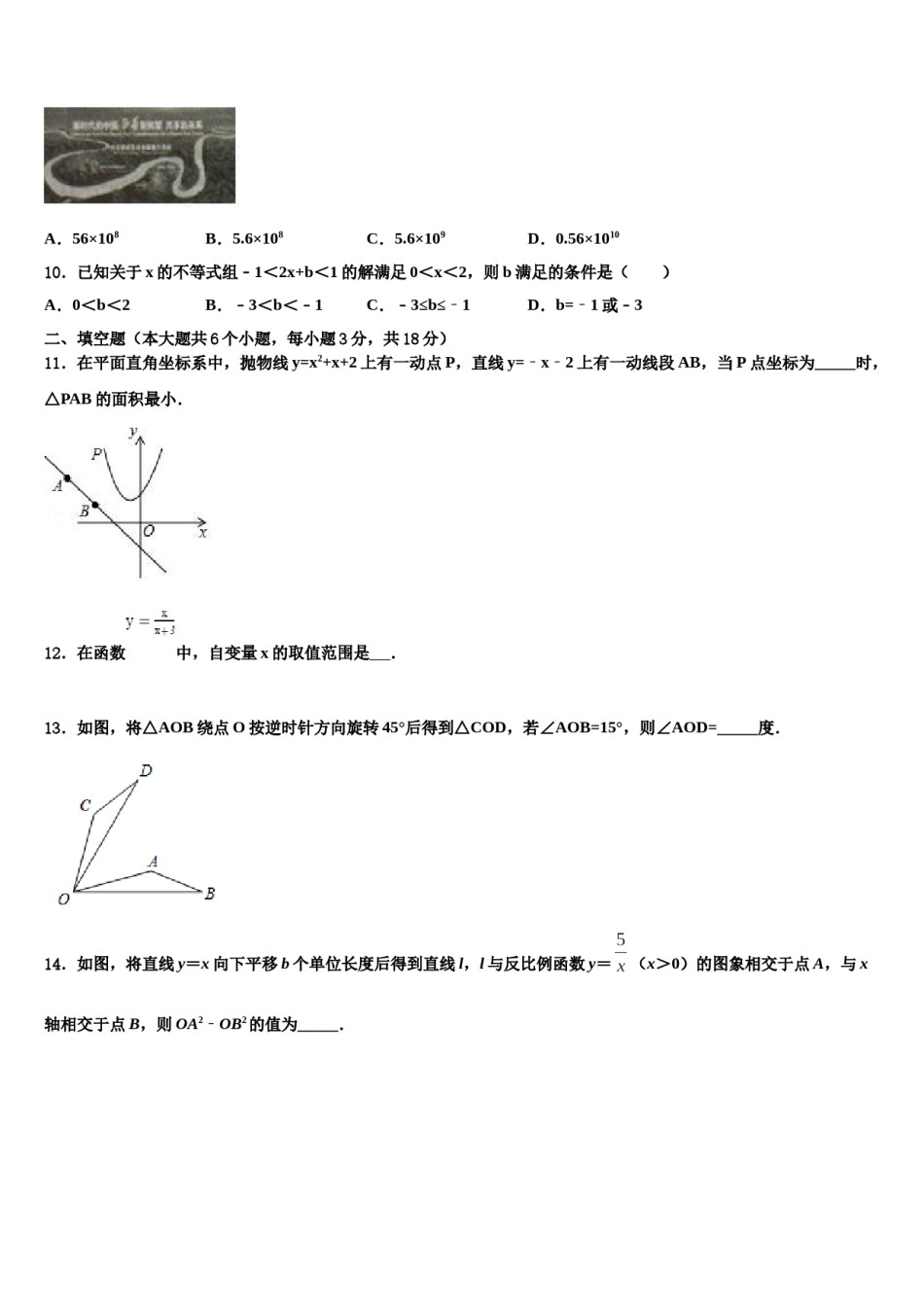 湖北省枣阳市鹿头镇初级中学2024年中考冲刺卷数学试题含解析.doc_第3页
