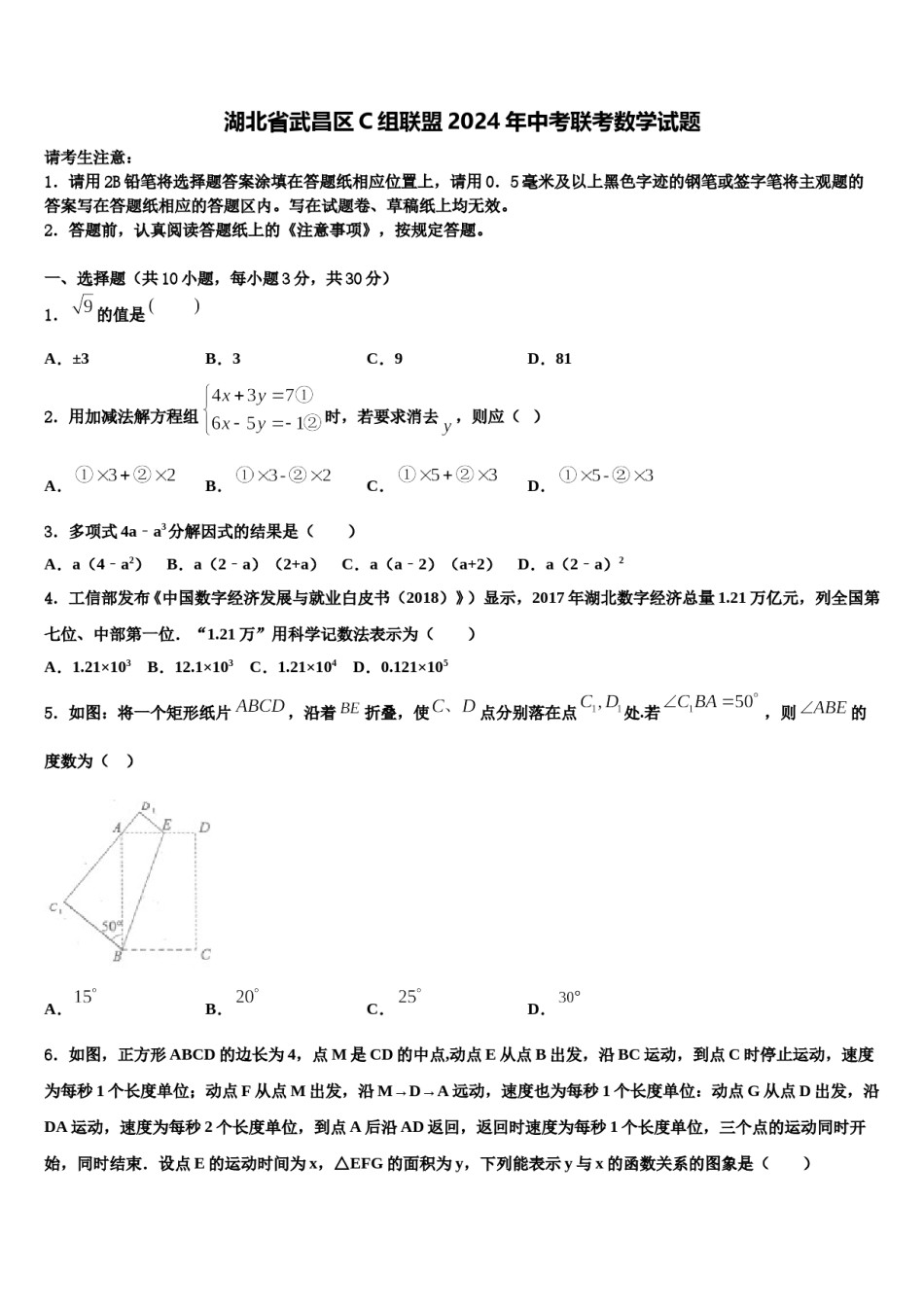 湖北省武昌区C组联盟2024年中考联考数学试题含解析.doc_第1页