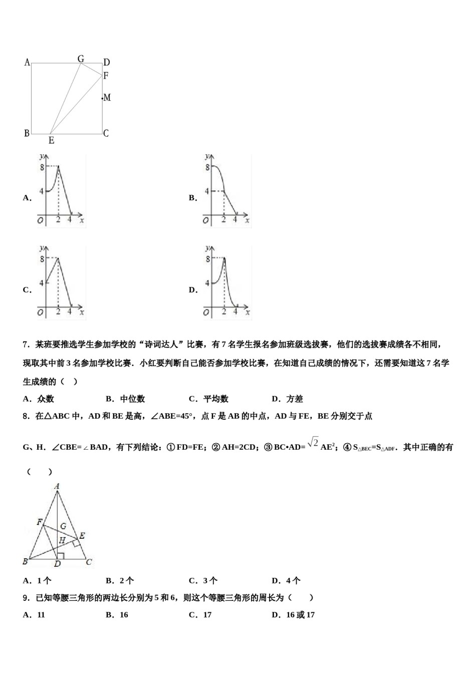 湖北省武昌区C组联盟2024年中考联考数学试题含解析.doc_第2页