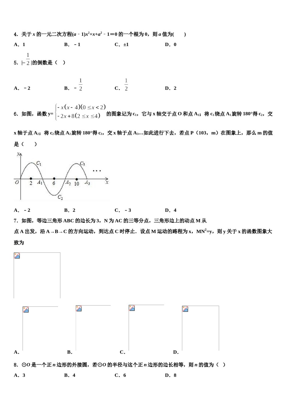 湖北省武汉为明校2024年中考考前最后一卷数学试卷含解析.doc_第2页