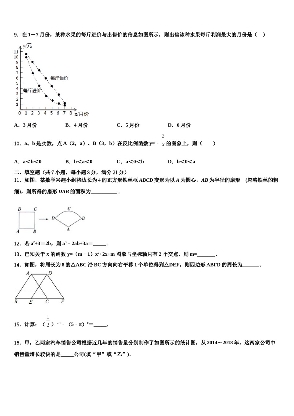 湖北省武汉为明校2024年中考考前最后一卷数学试卷含解析.doc_第3页