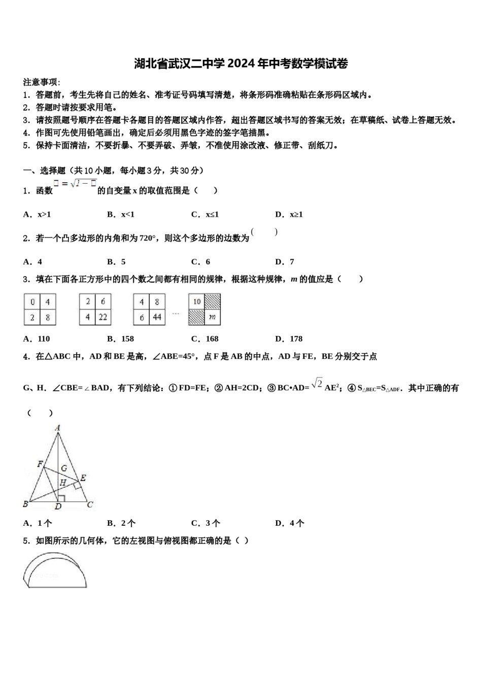 湖北省武汉二中学2024年中考数学模试卷含解析.doc_第1页