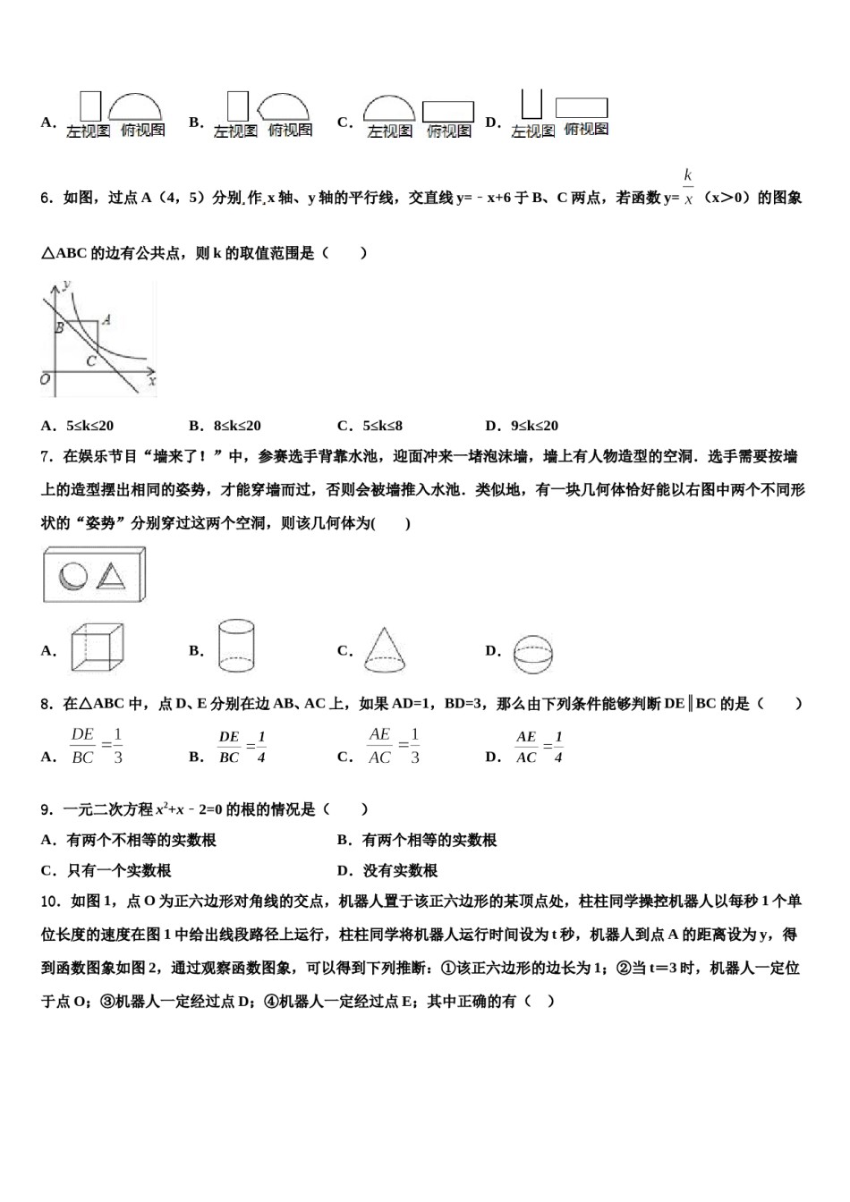湖北省武汉二中学2024年中考数学模试卷含解析.doc_第2页