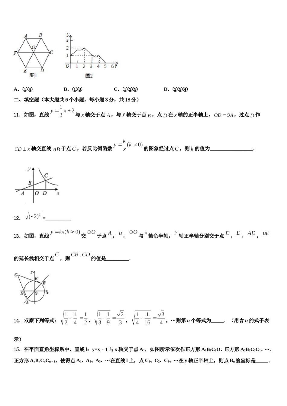 湖北省武汉二中学2024年中考数学模试卷含解析.doc_第3页