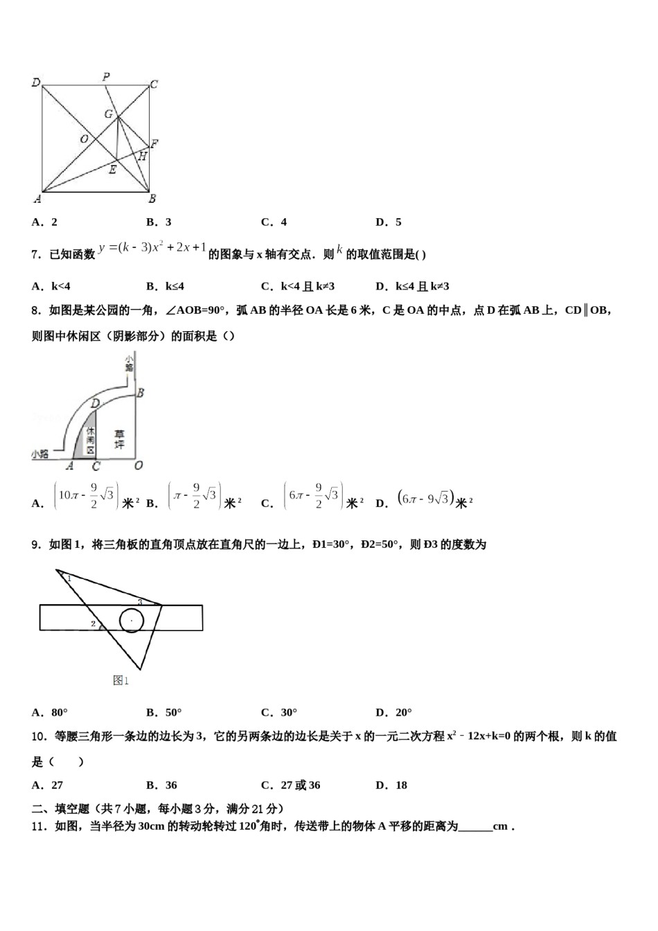 湖北省武汉二中学广雅中学2024年中考数学最后一模试卷含解析.doc_第2页