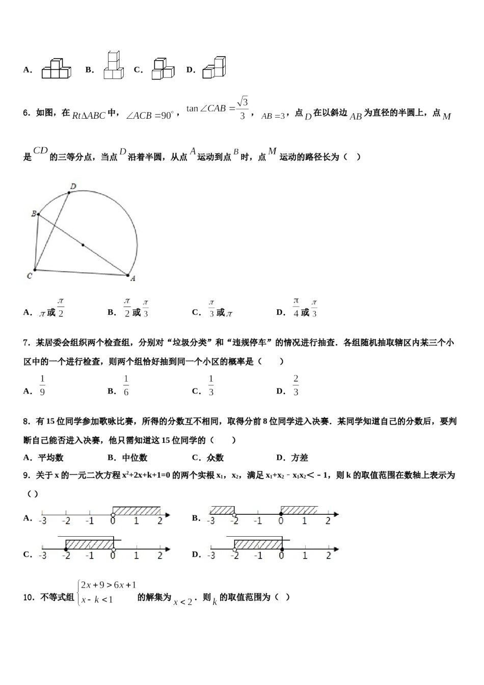 湖北省武汉六中上智中学2024届中考数学猜题卷含解析.doc_第2页