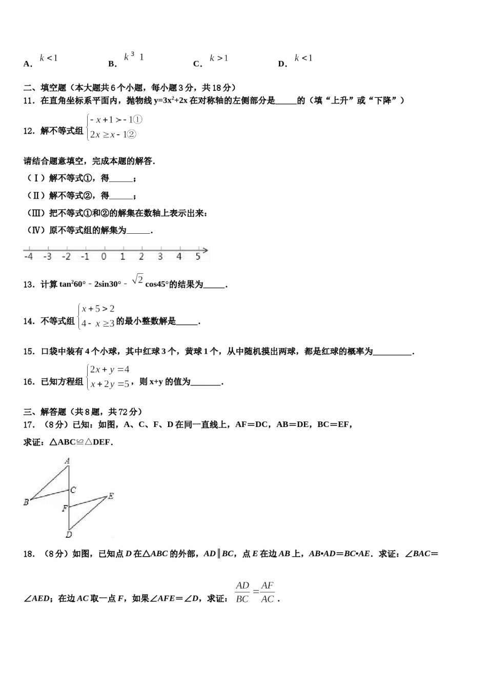 湖北省武汉六中上智中学2024届中考数学猜题卷含解析.doc_第3页