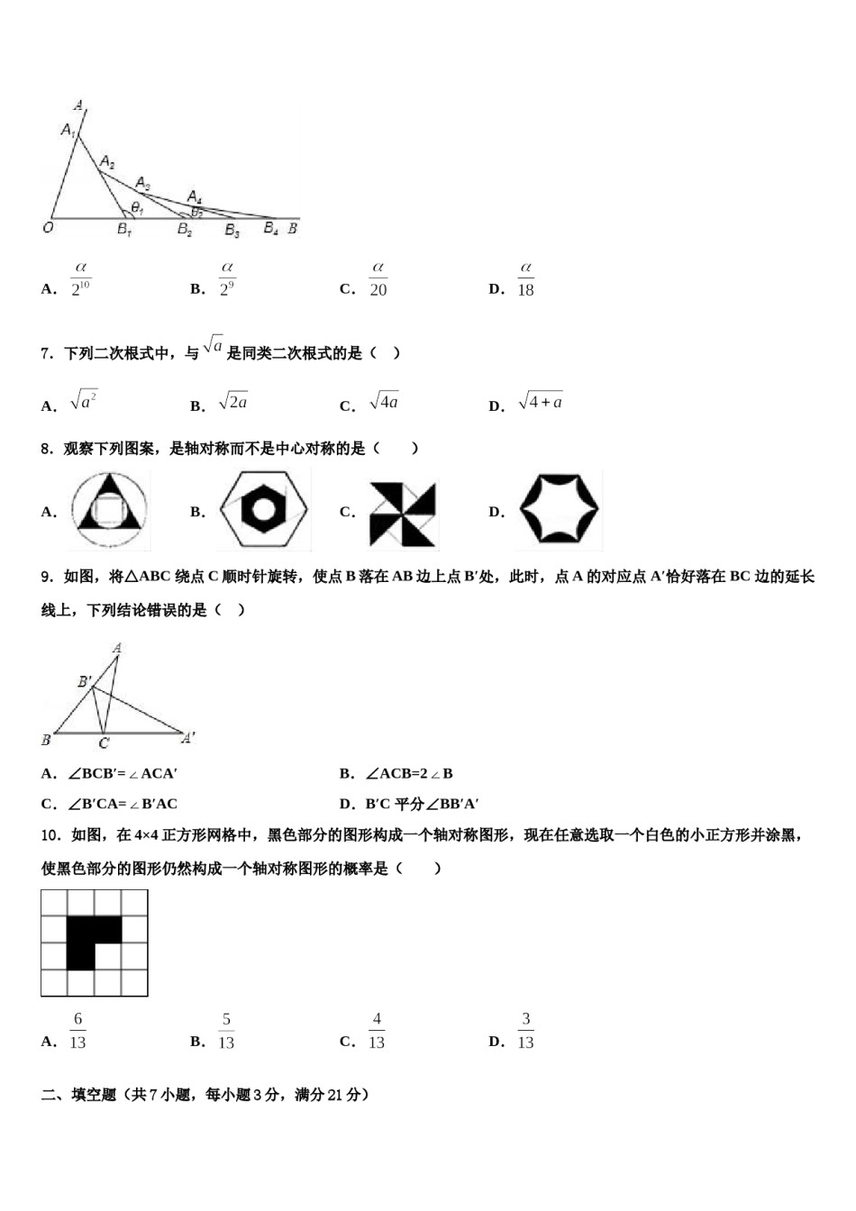 湖北省武汉十三中学2024届中考数学适应性模拟试题含解析.doc_第2页