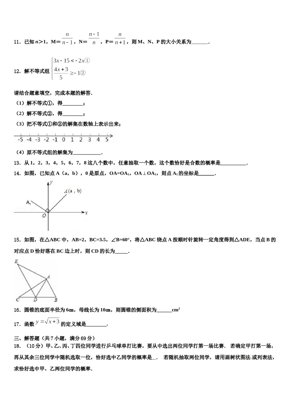 湖北省武汉十三中学2024届中考数学适应性模拟试题含解析.doc_第3页