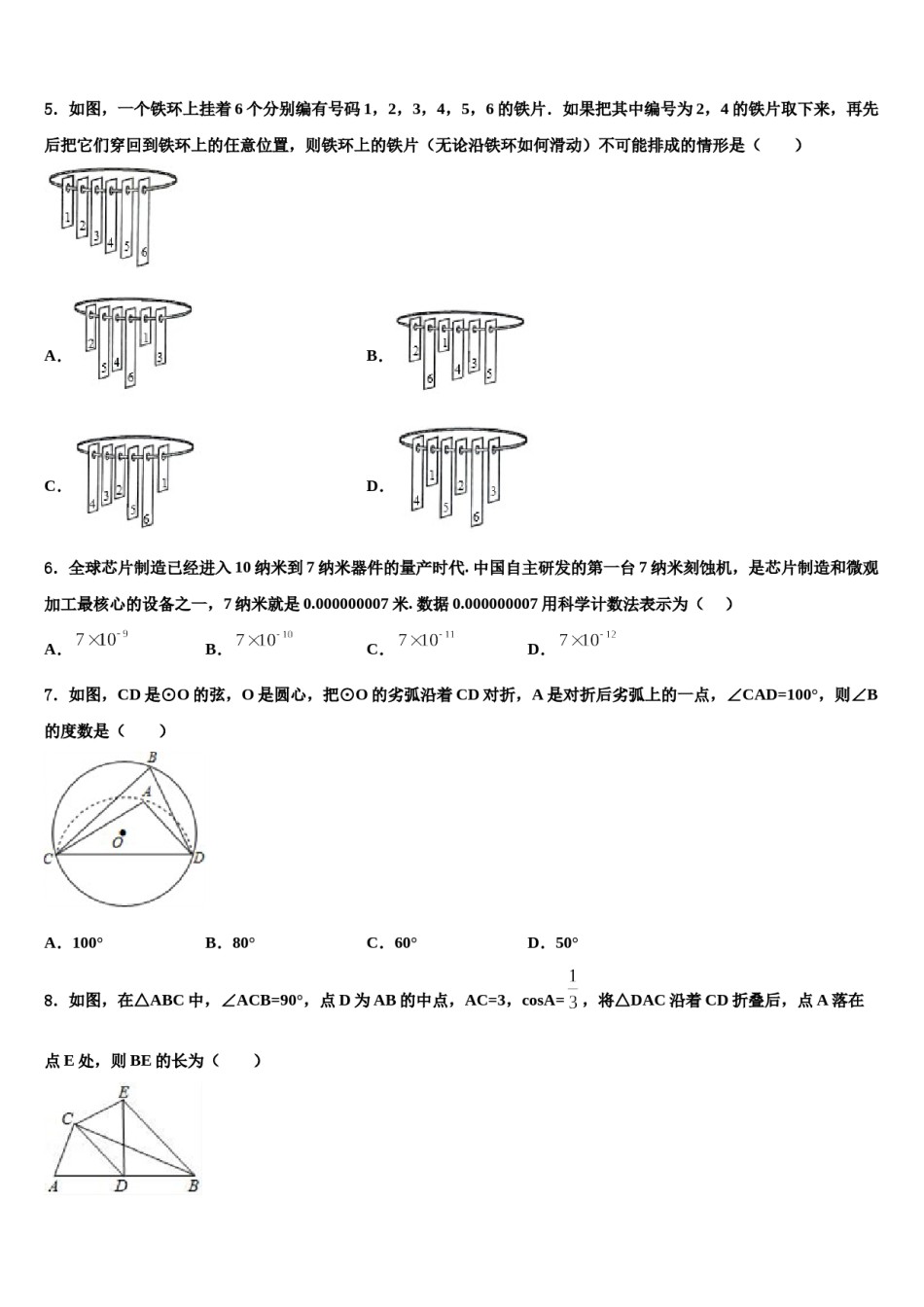 湖北省武汉外国语校2023-2024学年中考数学最后一模试卷含解析.doc_第2页