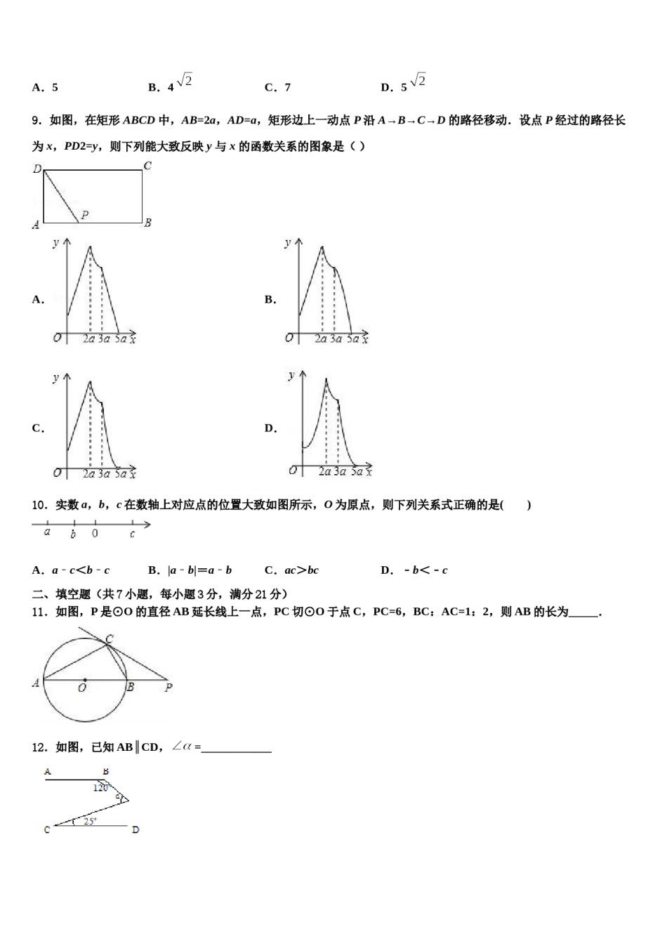 湖北省武汉外国语校2023-2024学年中考数学最后一模试卷含解析.doc_第3页