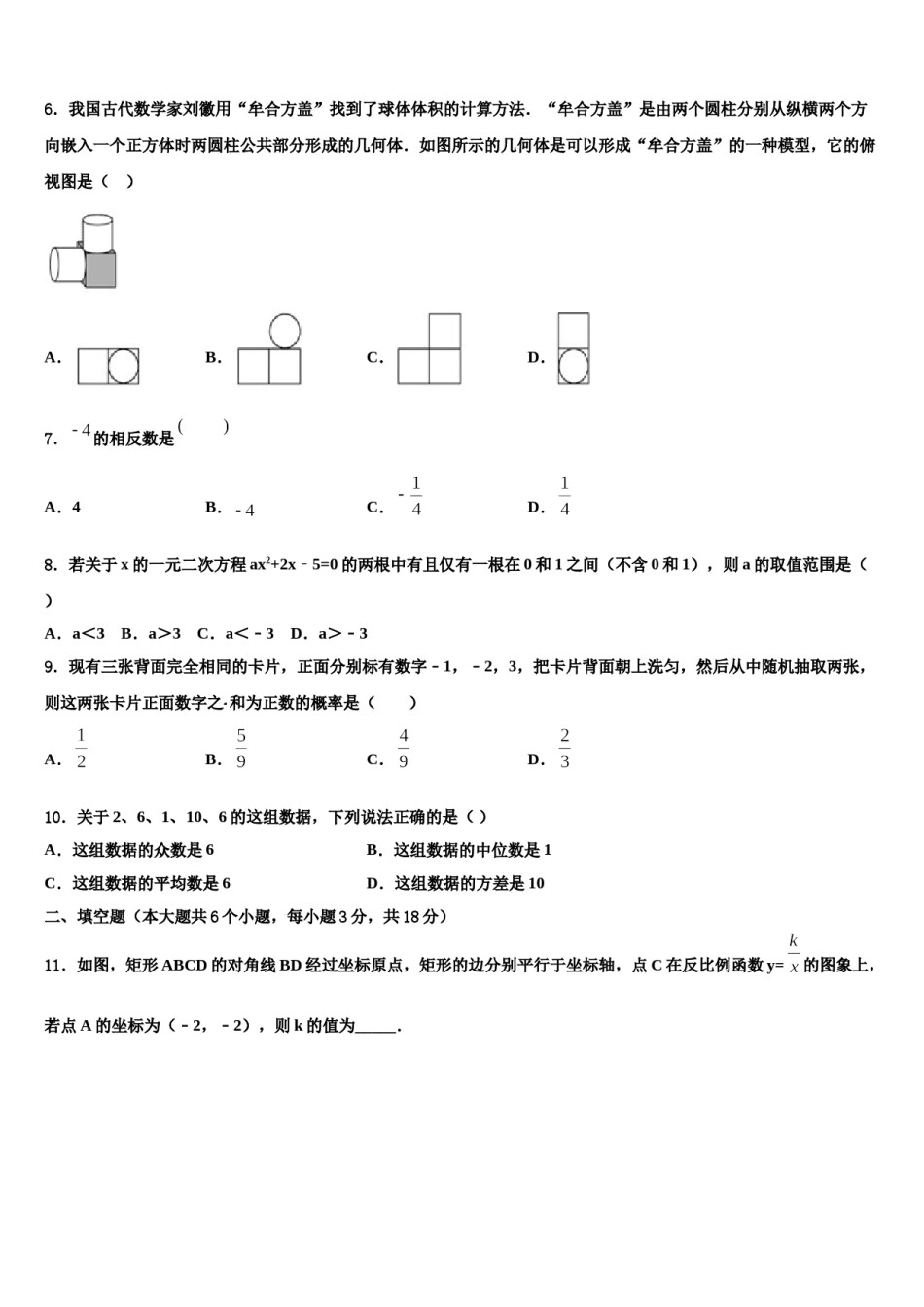 湖北省武汉大附中2024年中考一模数学试题含解析.doc_第2页