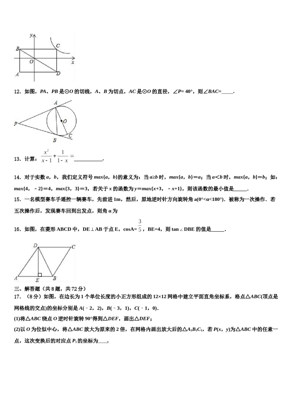 湖北省武汉大附中2024年中考一模数学试题含解析.doc_第3页